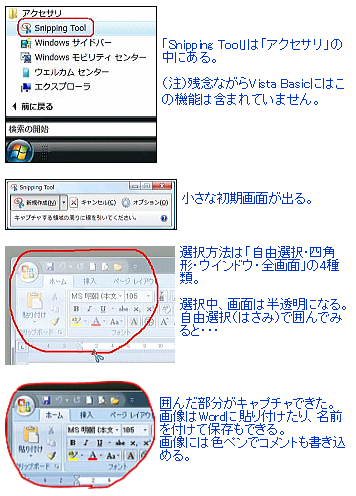 Snipping Toolの使い方