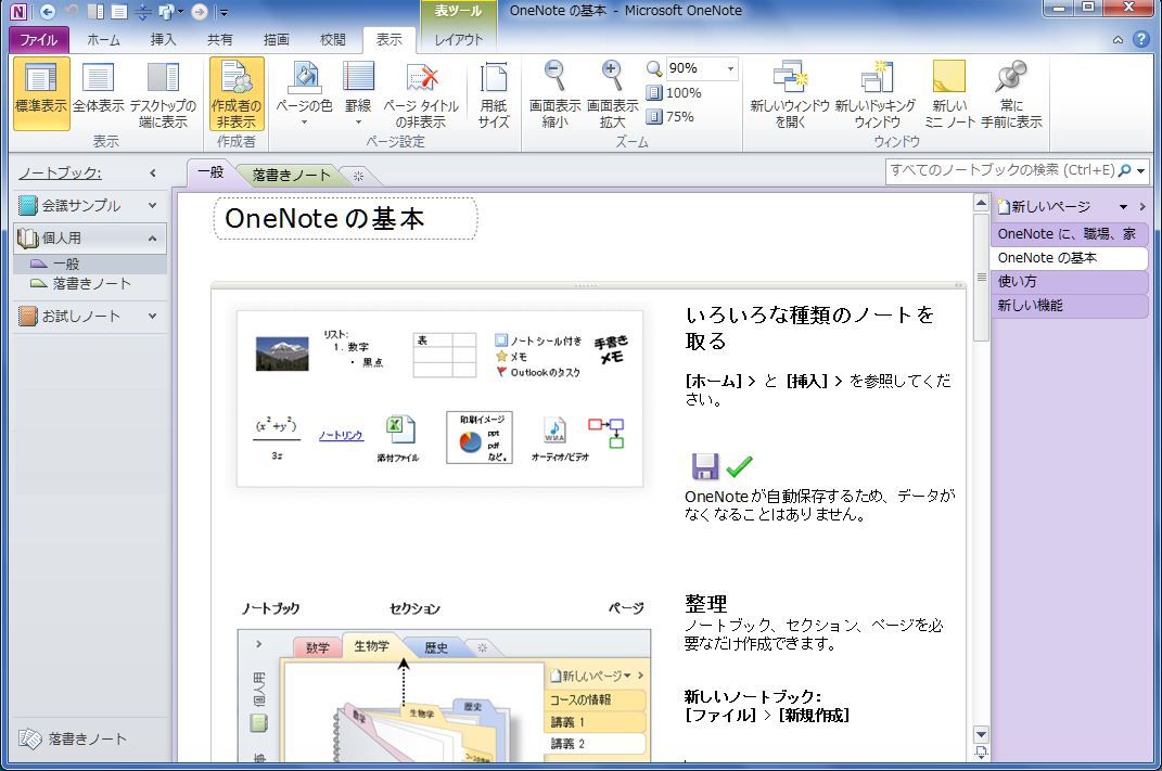 OneNote画面