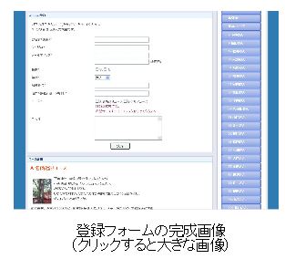 登録フォームの完成画像