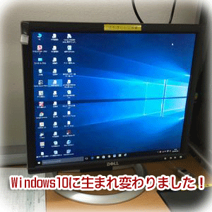 Windows10アップデート