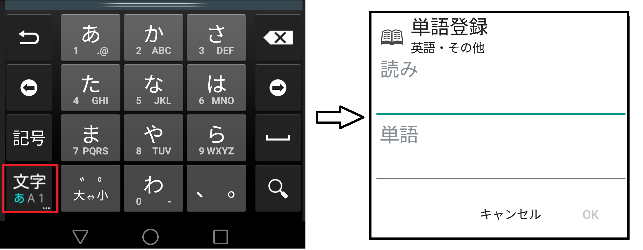 単語登録方法