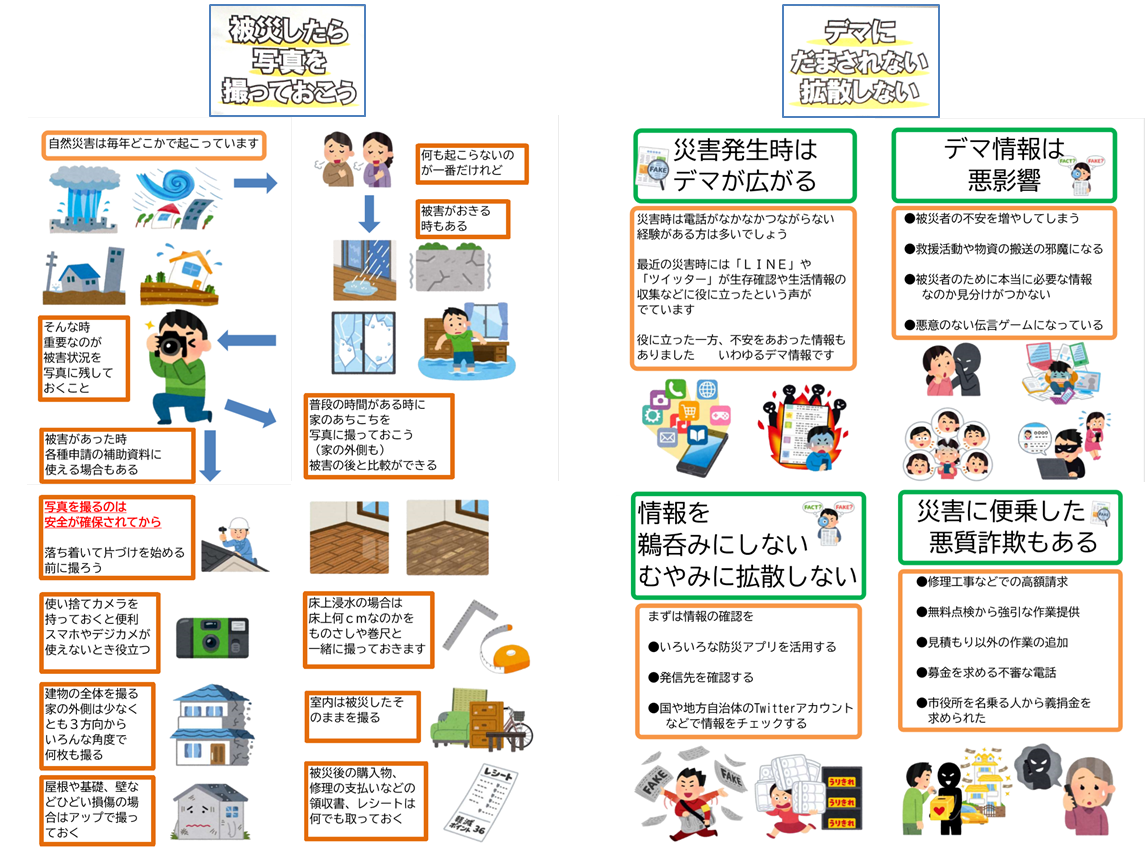 被災したら