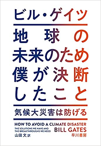 「地球の未来のため僕が決断したこと」