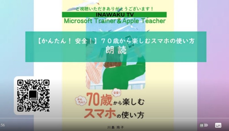 いなわくTV