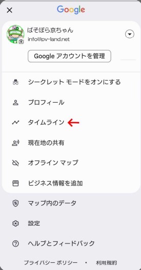 Googleマップ タイムライン